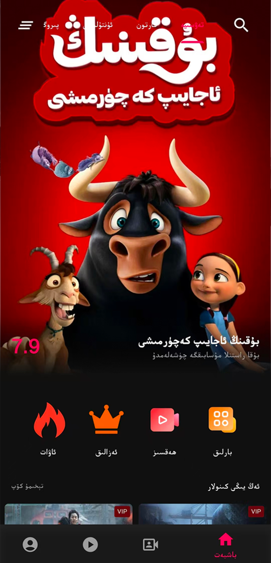 filimtv App 主界面